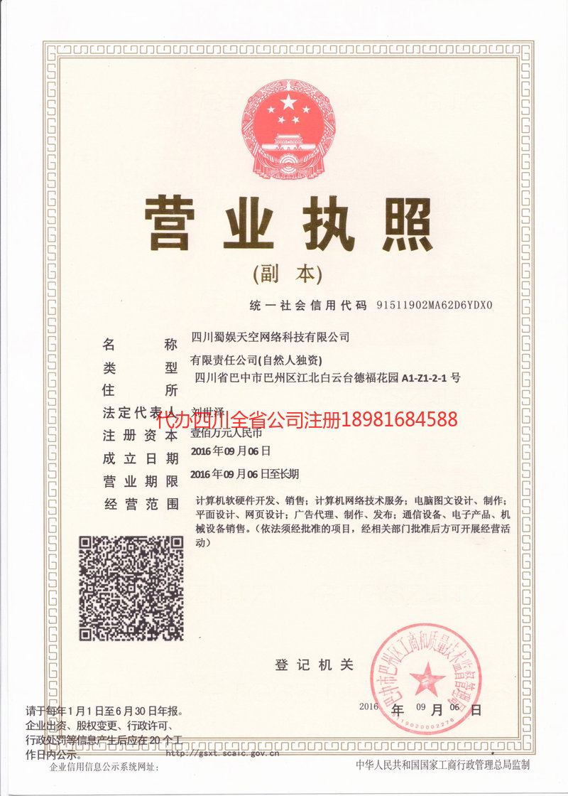 固原固原蜀娱天空网络科技有限公司