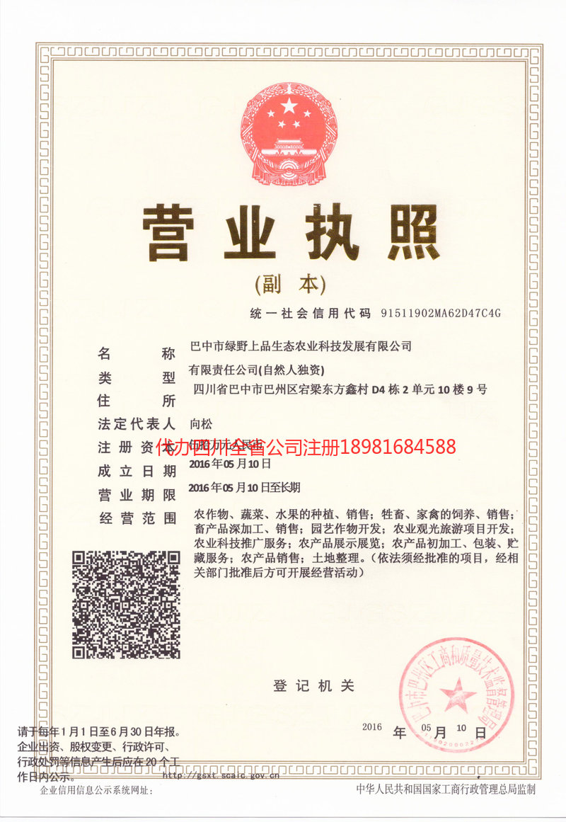 固原固原绿野上品生态农业科技发展有限公司