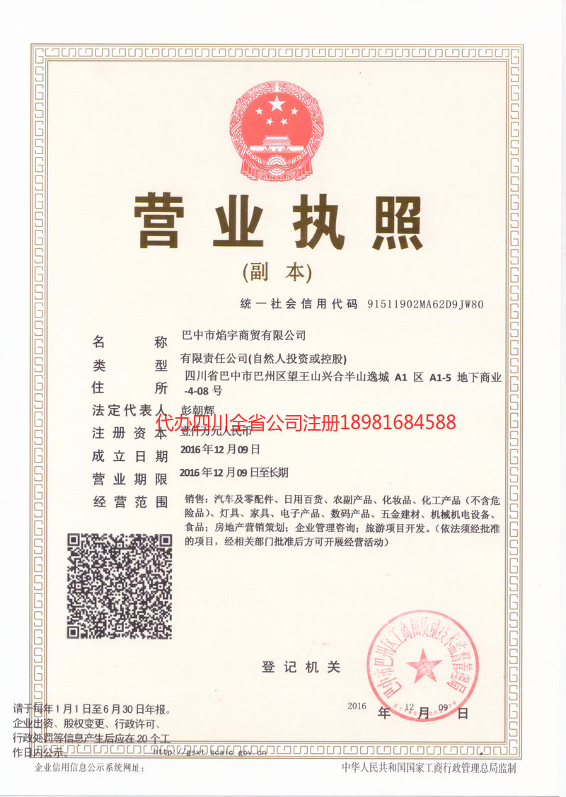 固原固原焰宇商贸有限公司