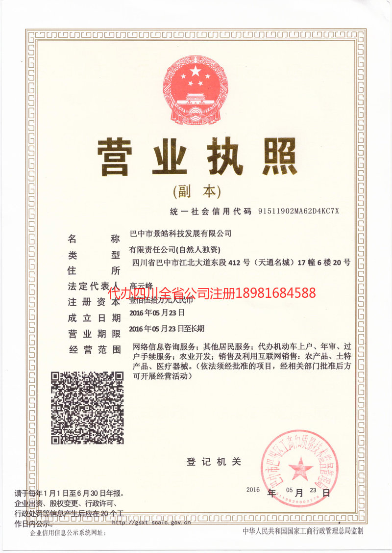 固原固原景皓科技发展有限公司