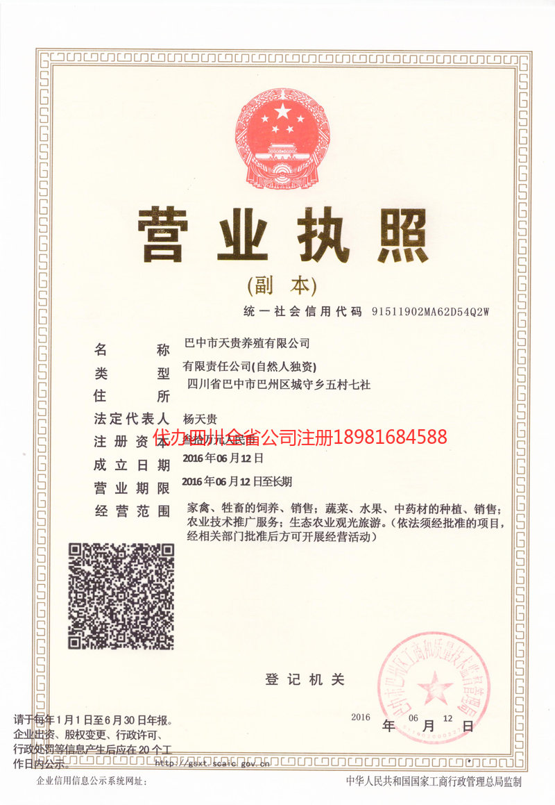 固原固原天贵养殖有限公司