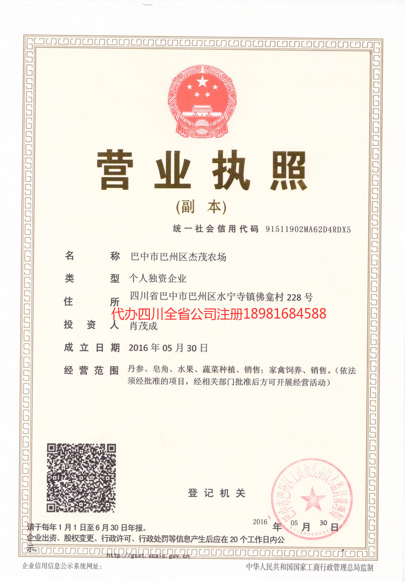 固原固原杰茂农场