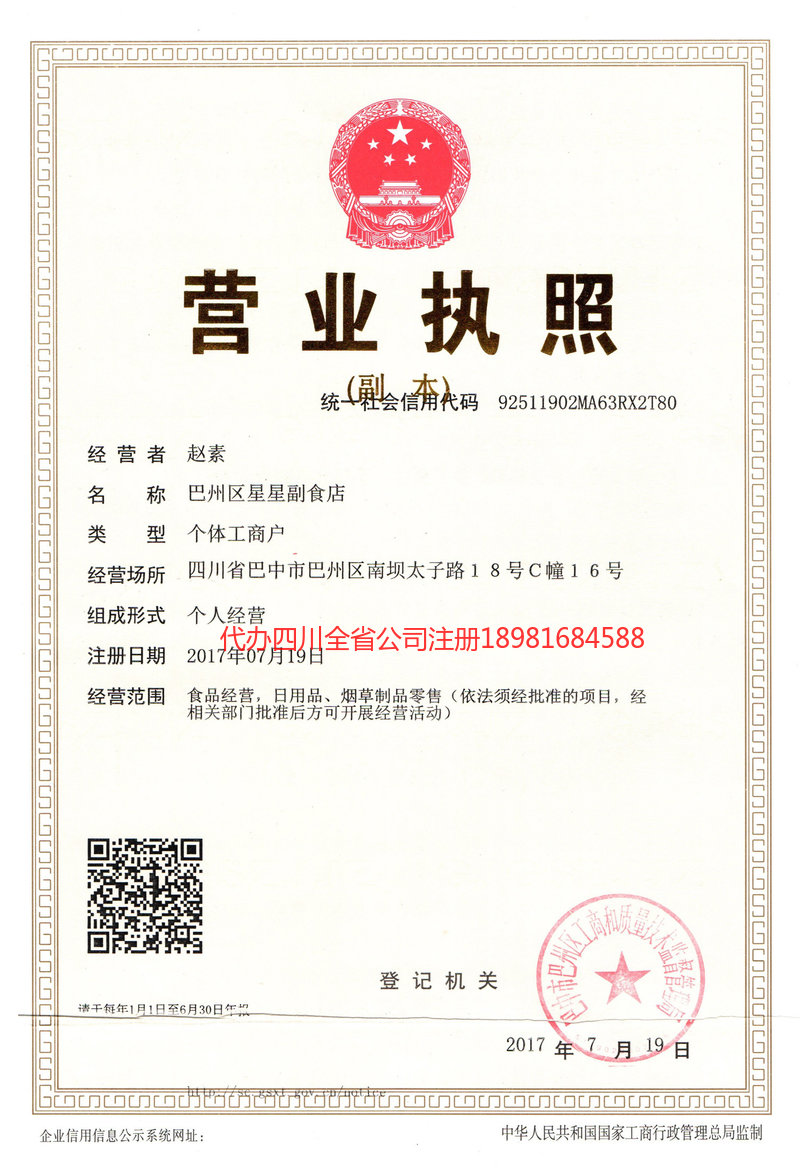 固原固原星星副食店