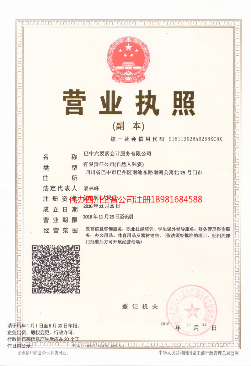 固原固原六要素会计服务有限公司