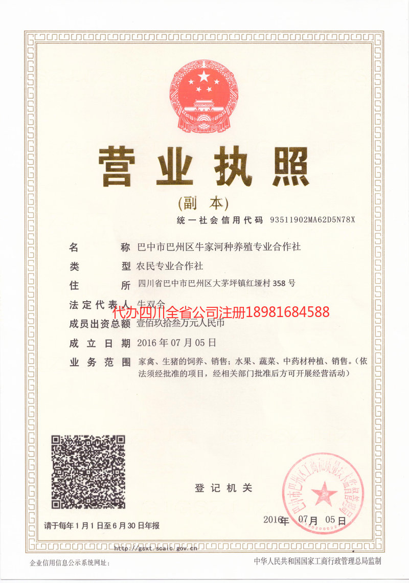 固原固原牛家河种养殖专业合作社