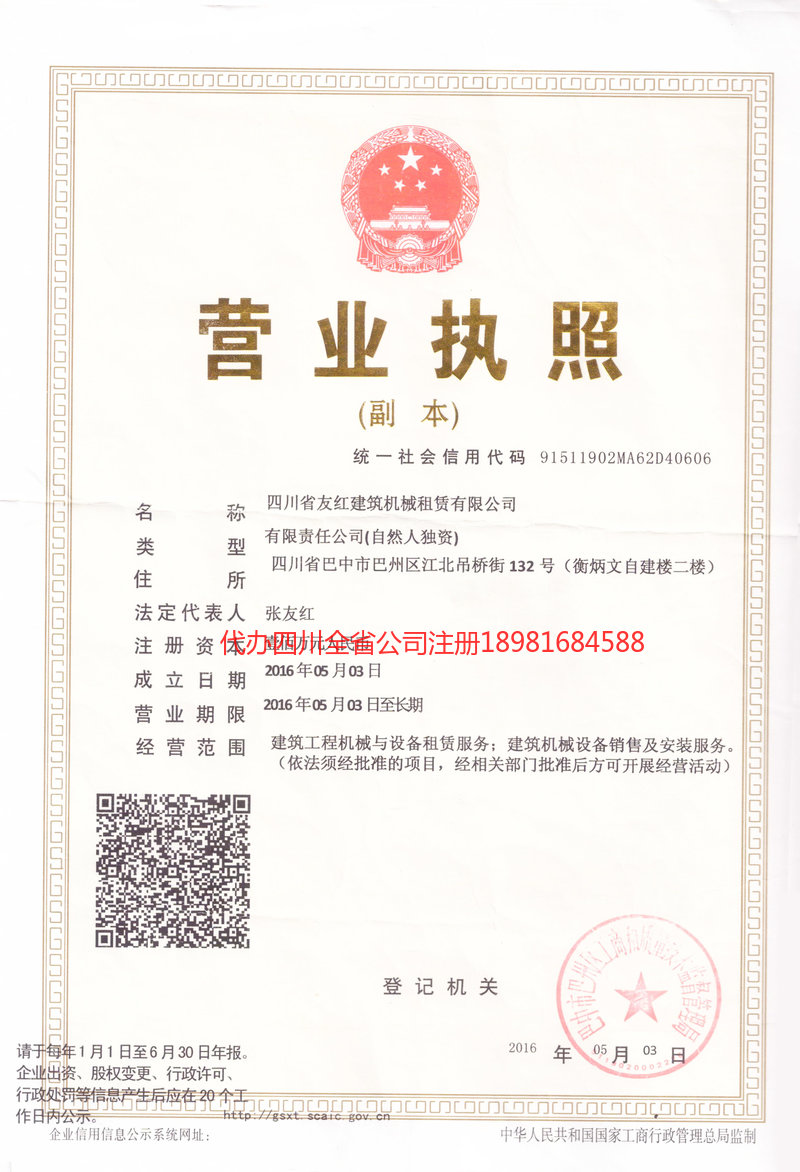 固原固原友红建筑机械租赁有限公司