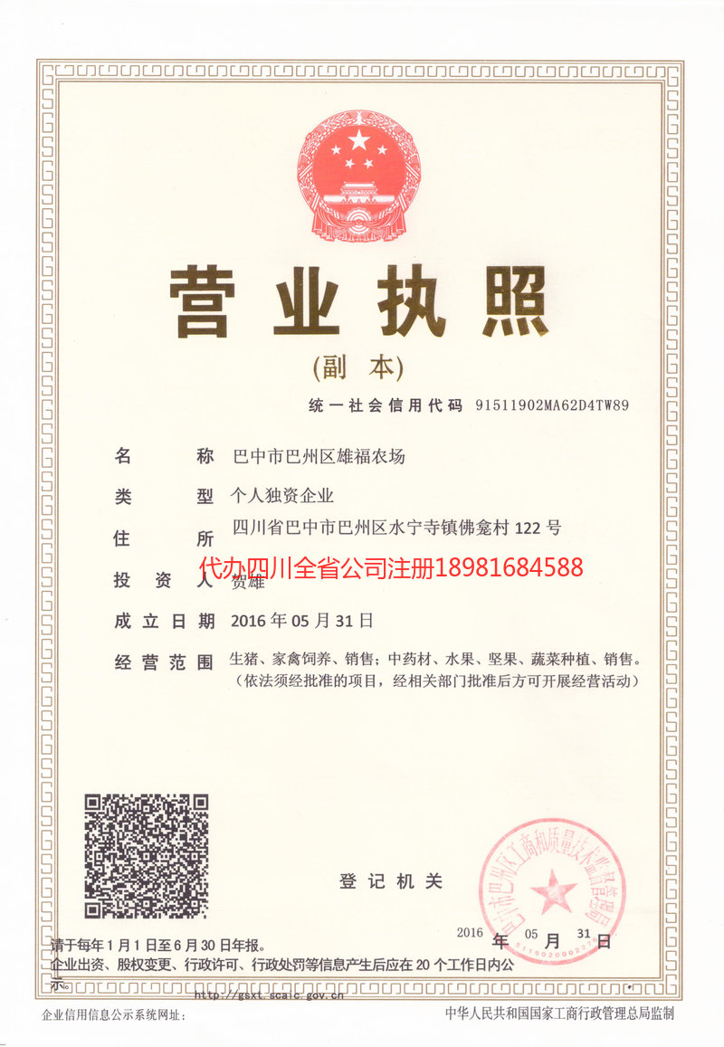 固原固原雄福农场