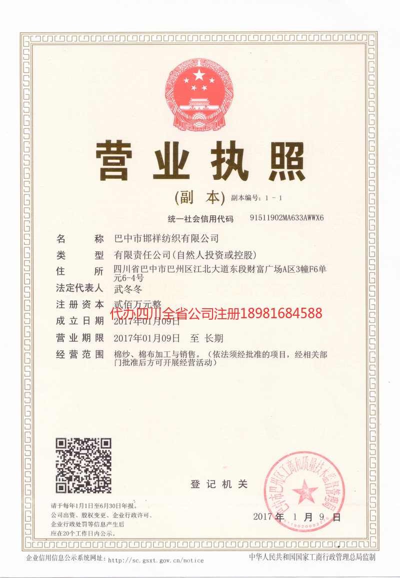 固原固原邯祥纺织有限公司