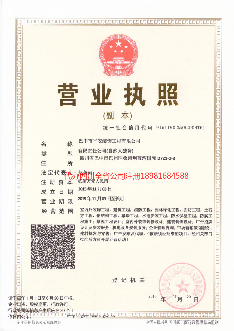 固原固原平安装饰工程有限公司