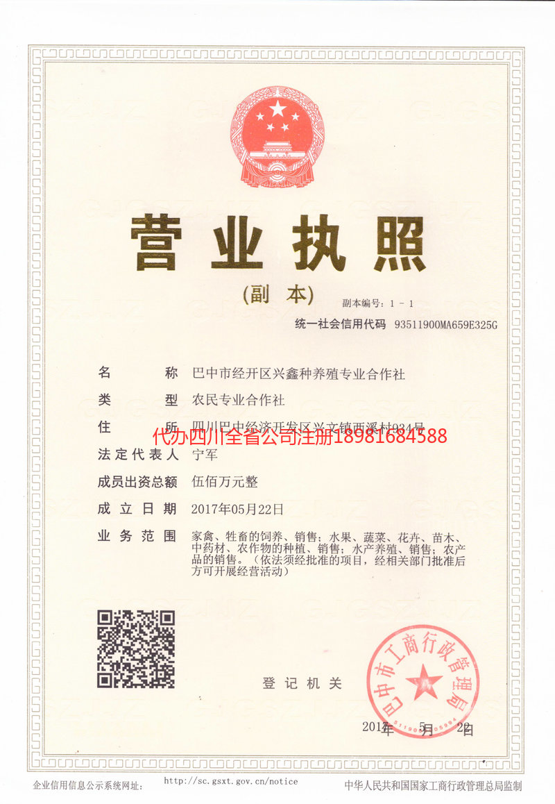 固原固原兴鑫种养殖专业合作社