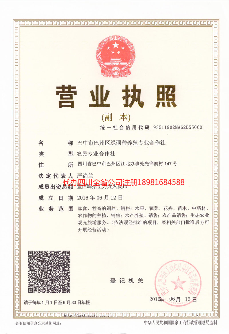 固原固原绿硕种养殖专业合作社