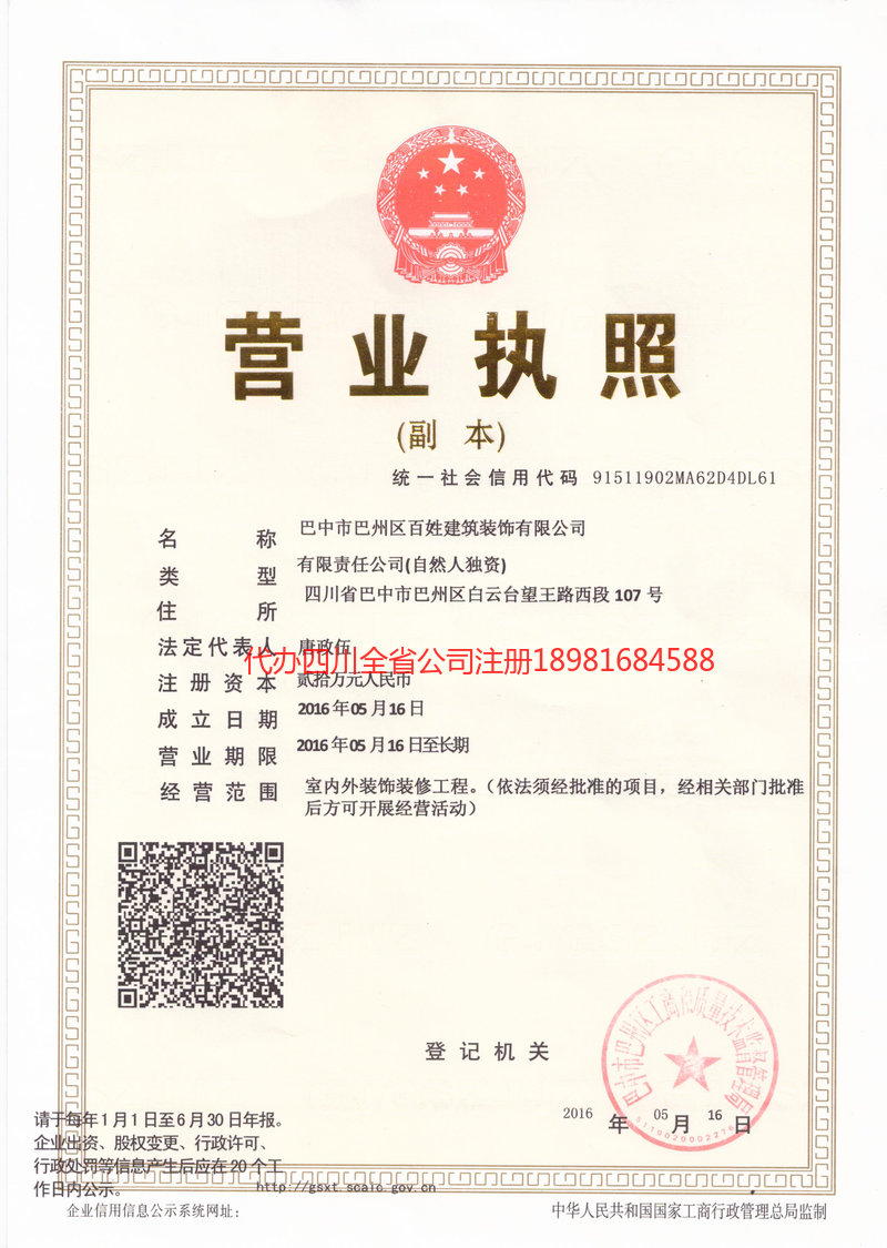 固原固原百姓建筑装饰有限公司